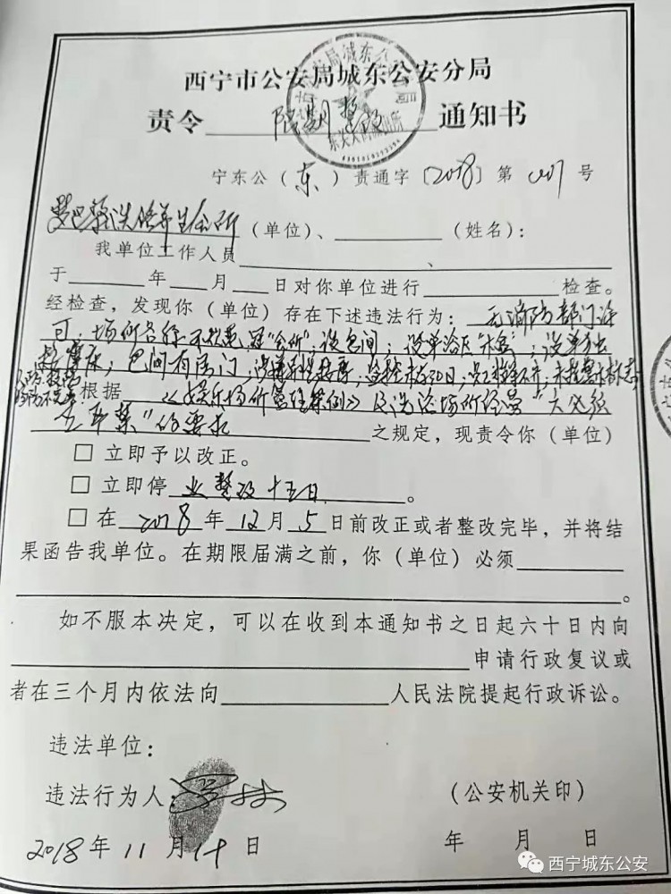 「曝光」严查严管筑牢娱乐服务场所管理防护墙——城东区娱乐服务场所体检报告单一